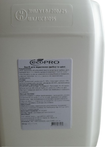 Засіб для видалення грибку та цвілі, 20 л, ТМ ECOPRO